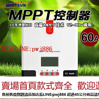 【優惠多 超低價】30a-60a太陽能控制器MPPT12v24v液晶顯示鋰電鉛酸通用型藍芽通訊