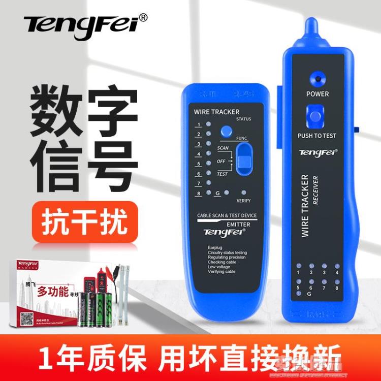 尋線儀 騰飛尋線儀尋線器檢測器網路測試儀測線儀信號測試網線通斷測試儀 幸福驛站