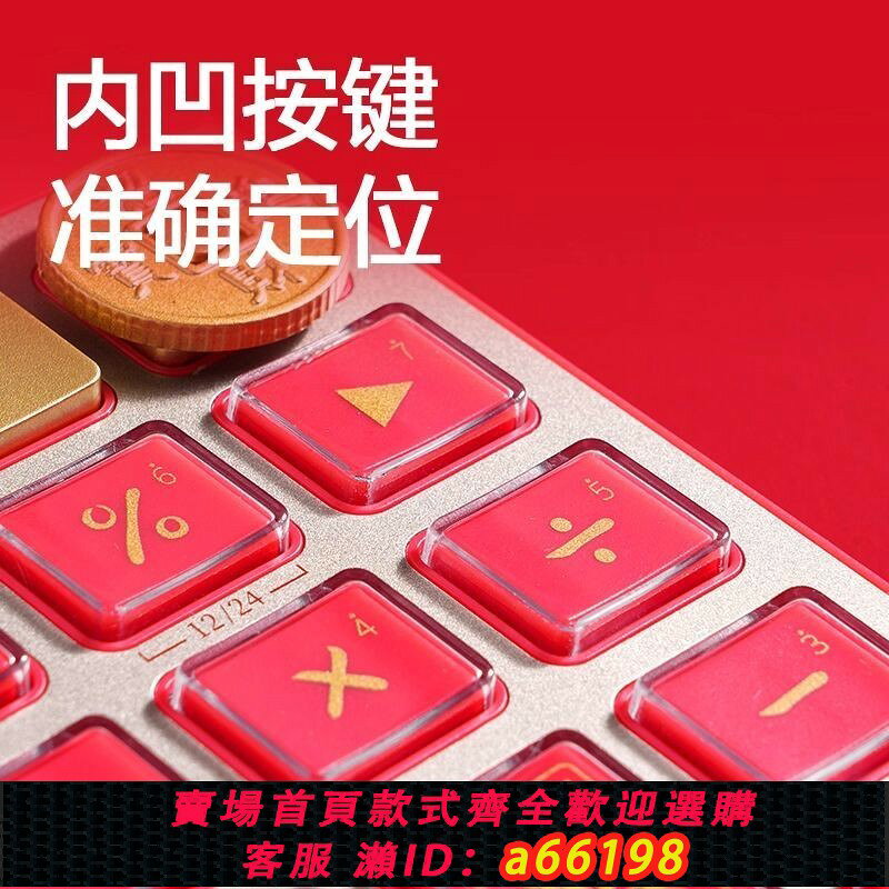 【台灣公司 可開發票】[Deli]得力計算器財神語音招財進寶計算器大按鍵商用多功能辦公計算