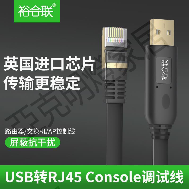 usb轉console調試線工業交換機USB轉RJ45路由器轉接232串列埠線控制線延長線【亞德機械五金家居】