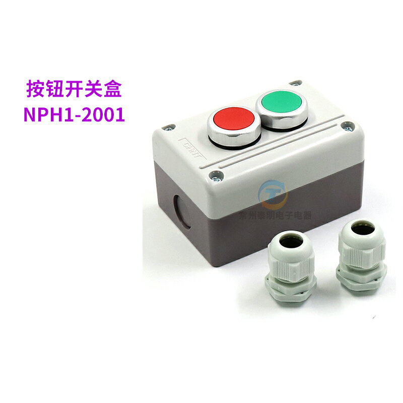 正泰按鈕開關盒NPH1-2001二孔啟動停止按鈕紅綠色雙按鈕常開常閉