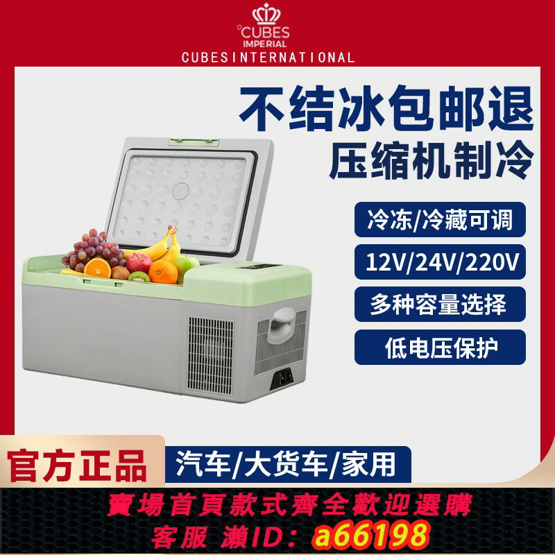 【臺灣公司 可開發票】CUBES車載冰箱小型汽車通用12v24v大貨車戶外專用冷藏冷凍壓縮機