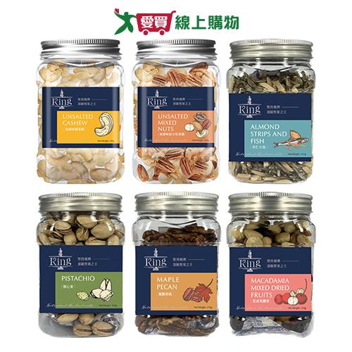 盛香珍KING無調味堅果罐系列(腰果/綜合堅果/杏仁小魚/開心果/楓糖胡桃/夏威夷纖果)(270-350G/罐)【愛買】