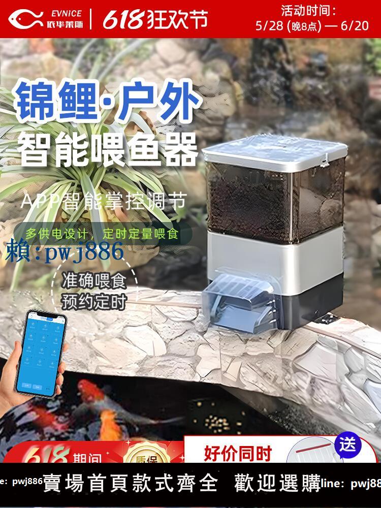 【可打統編 超低價】錦鯉自動喂魚器wifi手機遠端控制戶外魚池定時大容量餵食器投食機