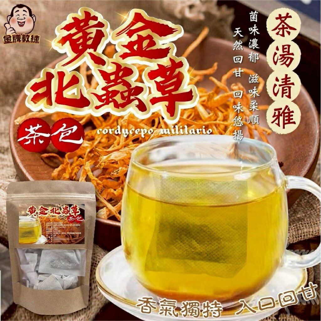 【粿女兒商行】🔥現貨 黃金北蟲草茶包（3gx18包入）