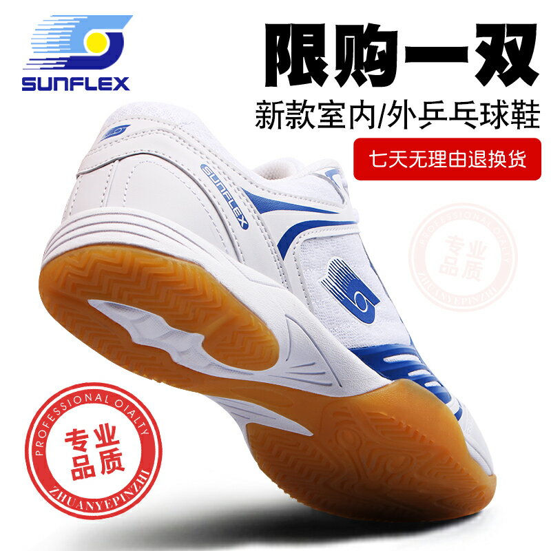 sunflex陽光乒乓球鞋男鞋女鞋專業乒乓球運動鞋男款女款防滑S300