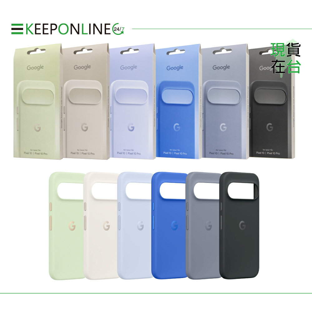 Google 原廠 Pixel 10 + Pixel 10 Pro Pixelsnap 磁吸保護殼【台灣代理公司貨盒裝】