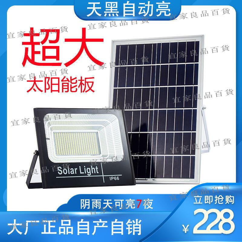 【宜家良品百貨】太陽能燈家用戶外庭院燈超亮照明燈室內天黑自動亮農村發電板路燈