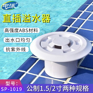 泳池配件直插式SP-1019花形出水口主排水回水器池壁溢水器布水口