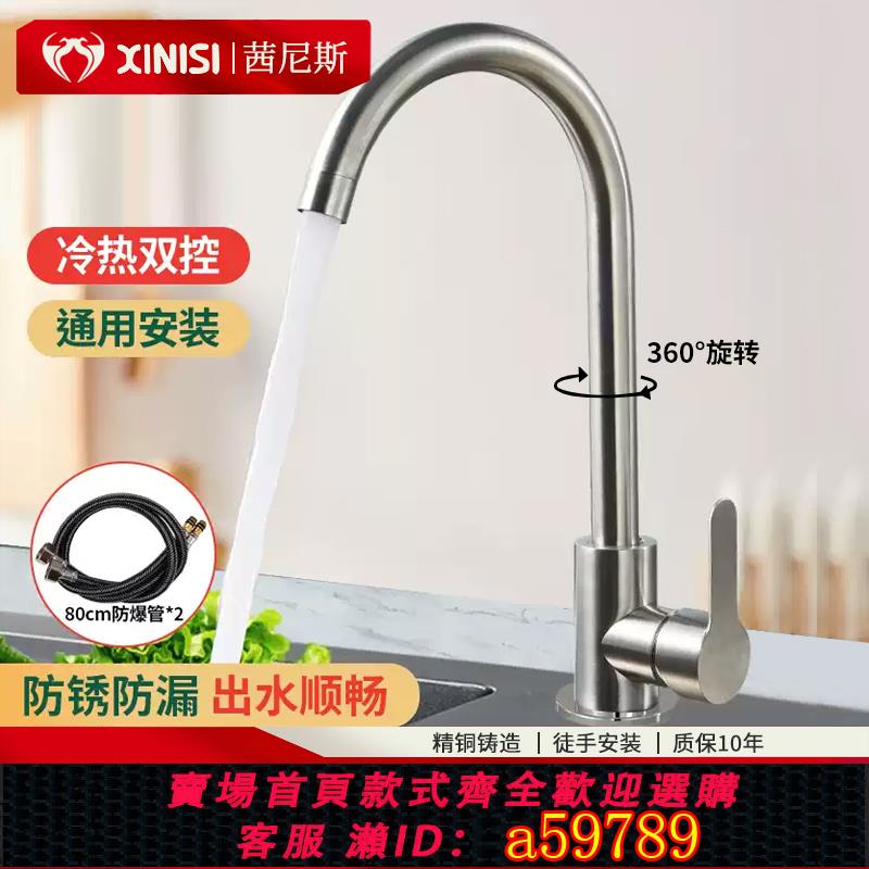 【臺灣公司 可打統編】茜尼斯不銹鋼廚房水龍頭冷熱水家用防濺二合一洗菜單冷洗手池洗碗