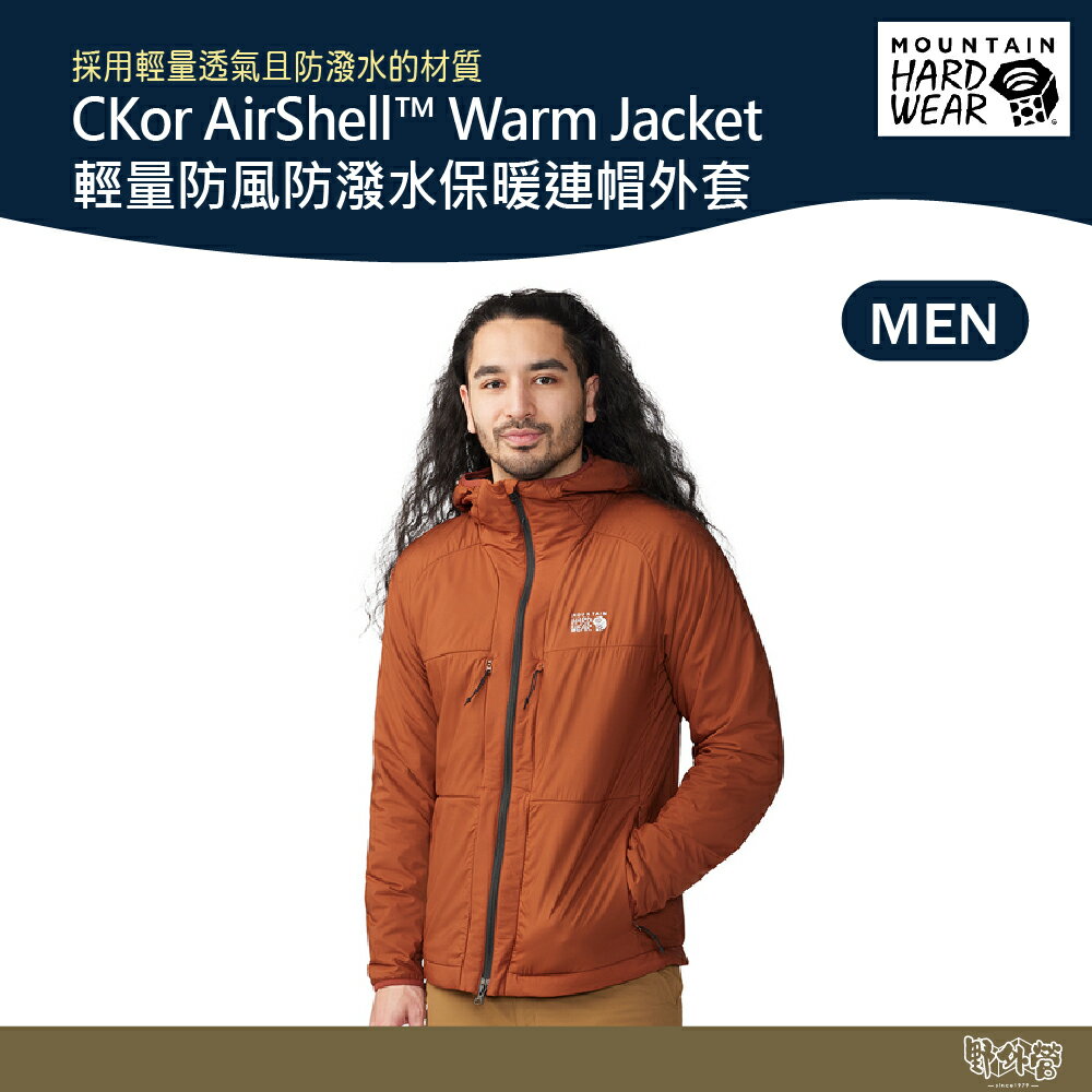 美國 Mountain Hardwear 輕量防風防潑水保暖連帽外套 男款 氧化鉛紅 1985021 【野外營】 機能外套