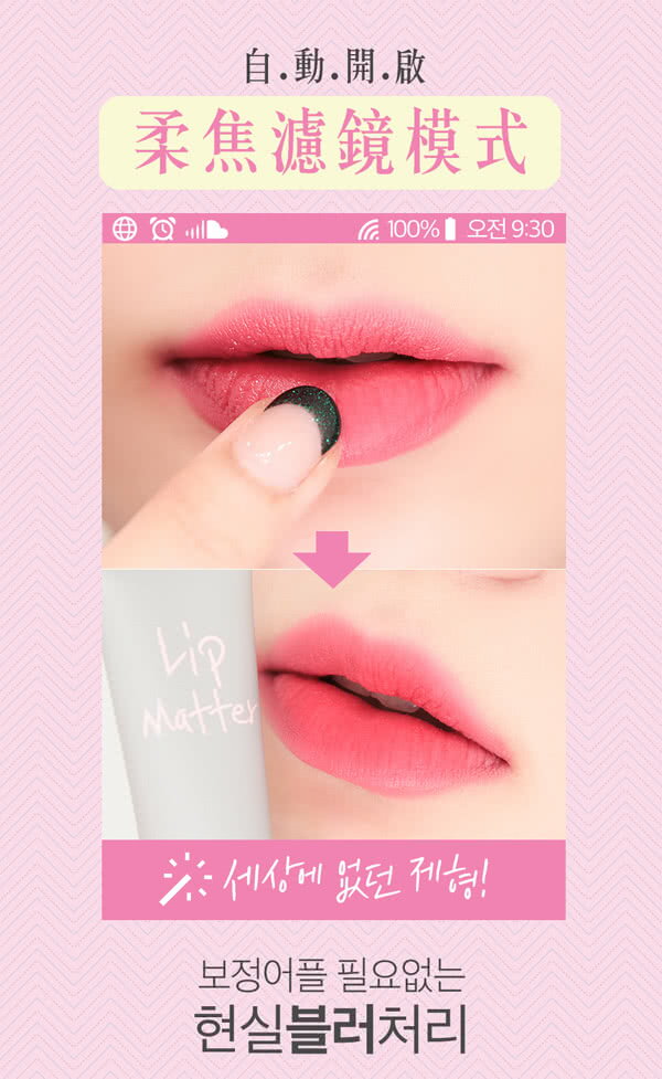 ROM&ND 霧面口紅雨衣 LIP MATTER 霧化唇膜 Be My Boyfriend 王盈喬老師推薦 [交換禮物.$199免運] 7