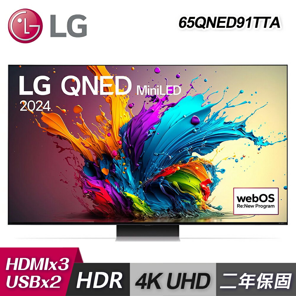 【LG 樂金】65型 QNED MiniLED 量子奈米 4K AI物聯網智慧顯示器｜含基本安裝【三井3C】