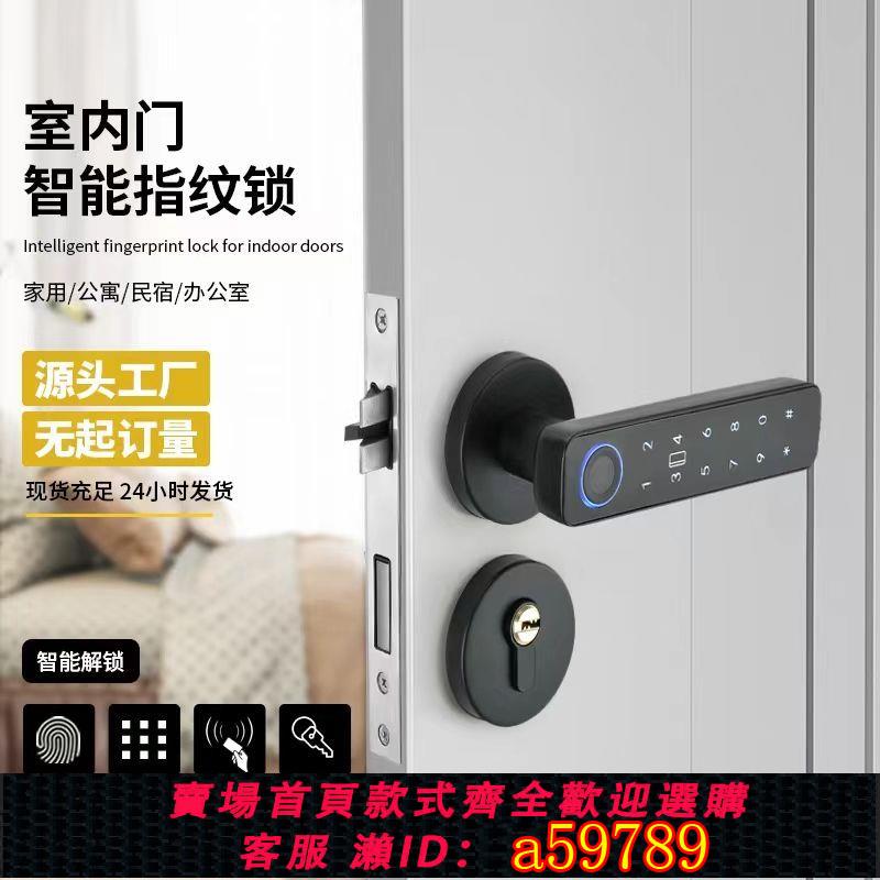 【臺灣公司 可打統編】家用室內門分體指紋鎖臥室門電子鎖木門球形免開孔密碼鎖辦公室