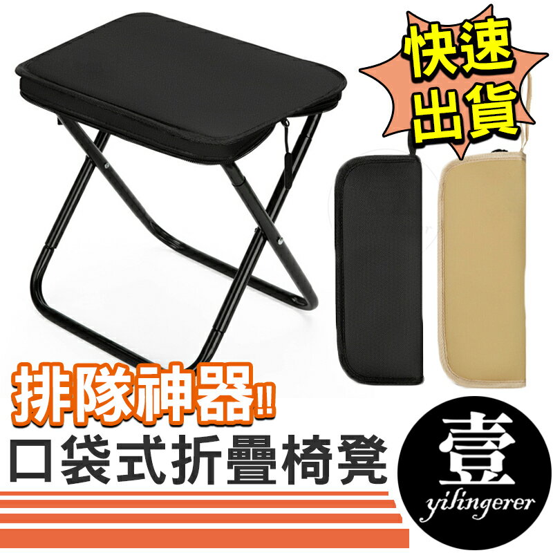 【台灣現貨🔥發票】 口袋折疊椅 口袋椅 露營椅 釣魚椅 登山椅 椅凳 折疊椅 戰術椅 摺疊椅 小椅子 戶外椅 排隊椅