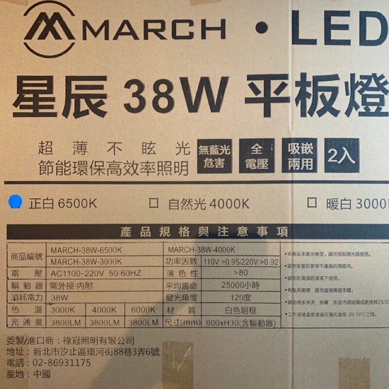 好時光～MARCH LED 38W 星晨 薄型平板燈 輕鋼架燈 2尺X2尺 平板燈 白光 自然光 黃光 全電壓