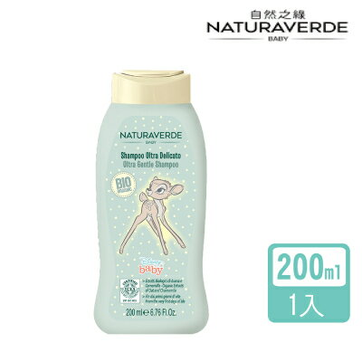 【Naturaverde BIO 自然之綠】小鹿斑比洋甘菊溫和洗髮精 (200ml)