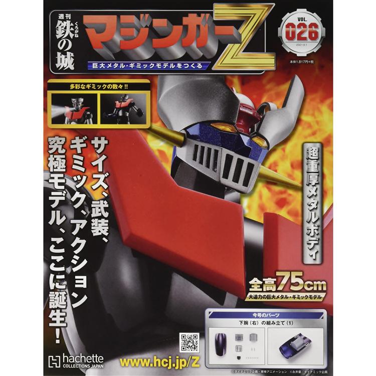 鐵之城 無敵鐵金剛 魔神Z 9月1日/2021附無敵鐵金剛模型組裝工具組