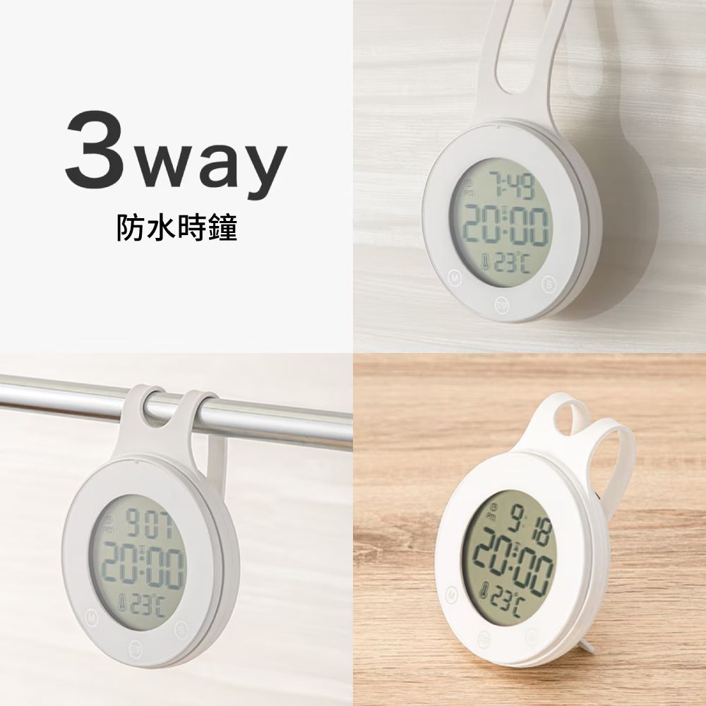 【DECO HOME商品】3WAY 防水時鐘 004SL(DH) NITORI宜得利家居