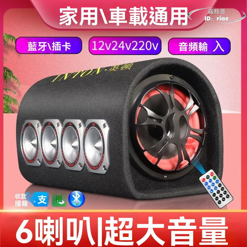 【限時免運】英頓車載低音炮 超重12v24v大音量 喇叭 揚聲器 家用車用音響 音箱通用重低音