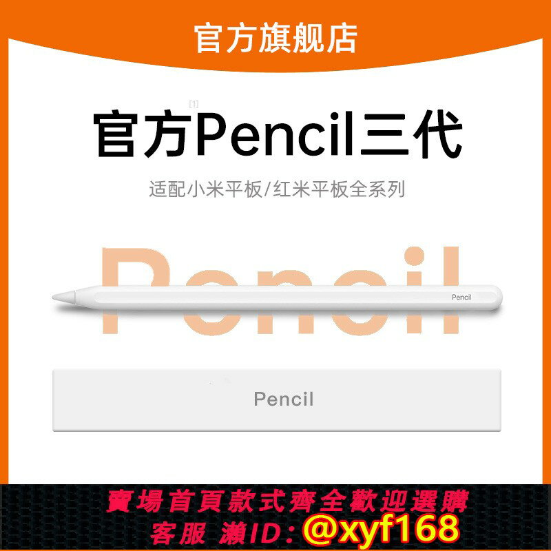 {臺灣公司貨 可打統編}適用小米平板6pro靈感觸控筆6/7max電容筆redmipad紅米二代6spro手寫筆5pro通用pencil平替五代pad一代觸屏筆