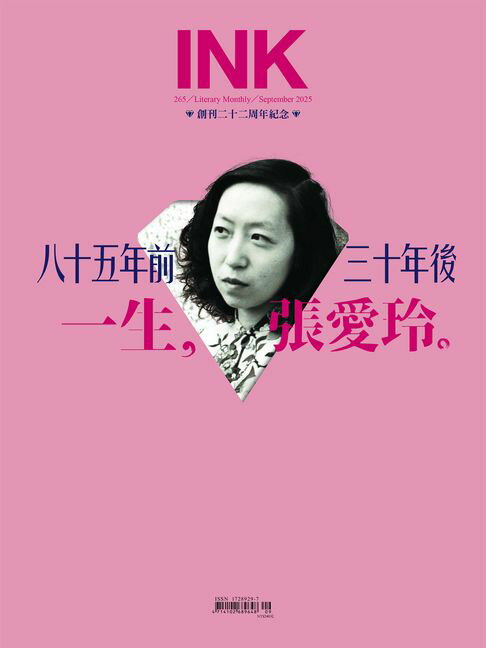 【電子書】印刻文學生活誌2025九月號