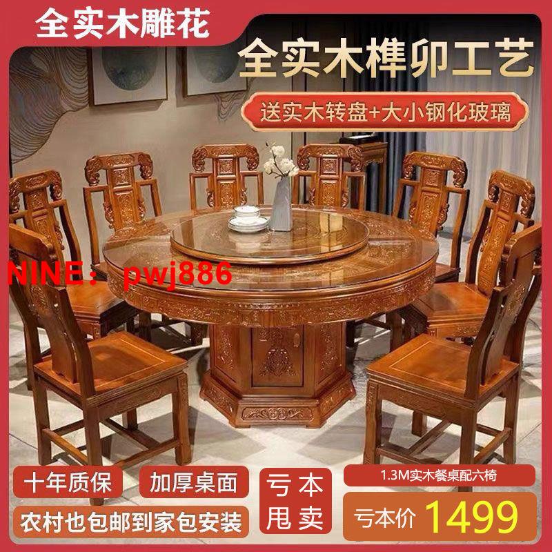 {可開發票}實木餐桌椅餐桌組合轉盤中式圓桌家用古典桌子橡木仿古雕花餐桌椅