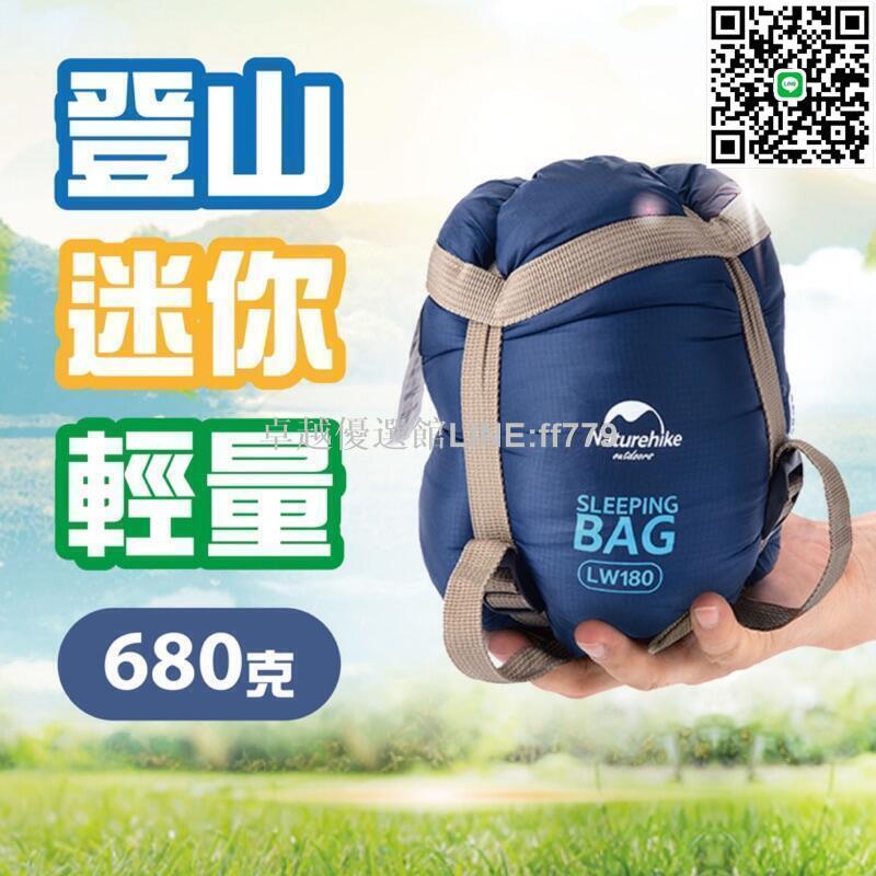【卓越優選館】費 六色 NH 超迷你LW180露營睡袋Naturehike 只有680克超輕小型信封睡袋 戶外 活動 野