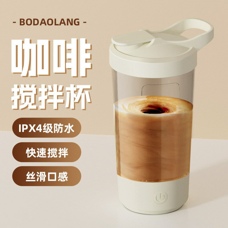 電動攪拌杯搖搖杯便攜式咖啡杯奶粉攪拌杯健身蛋白粉攪拌杯【宜家良品百貨】