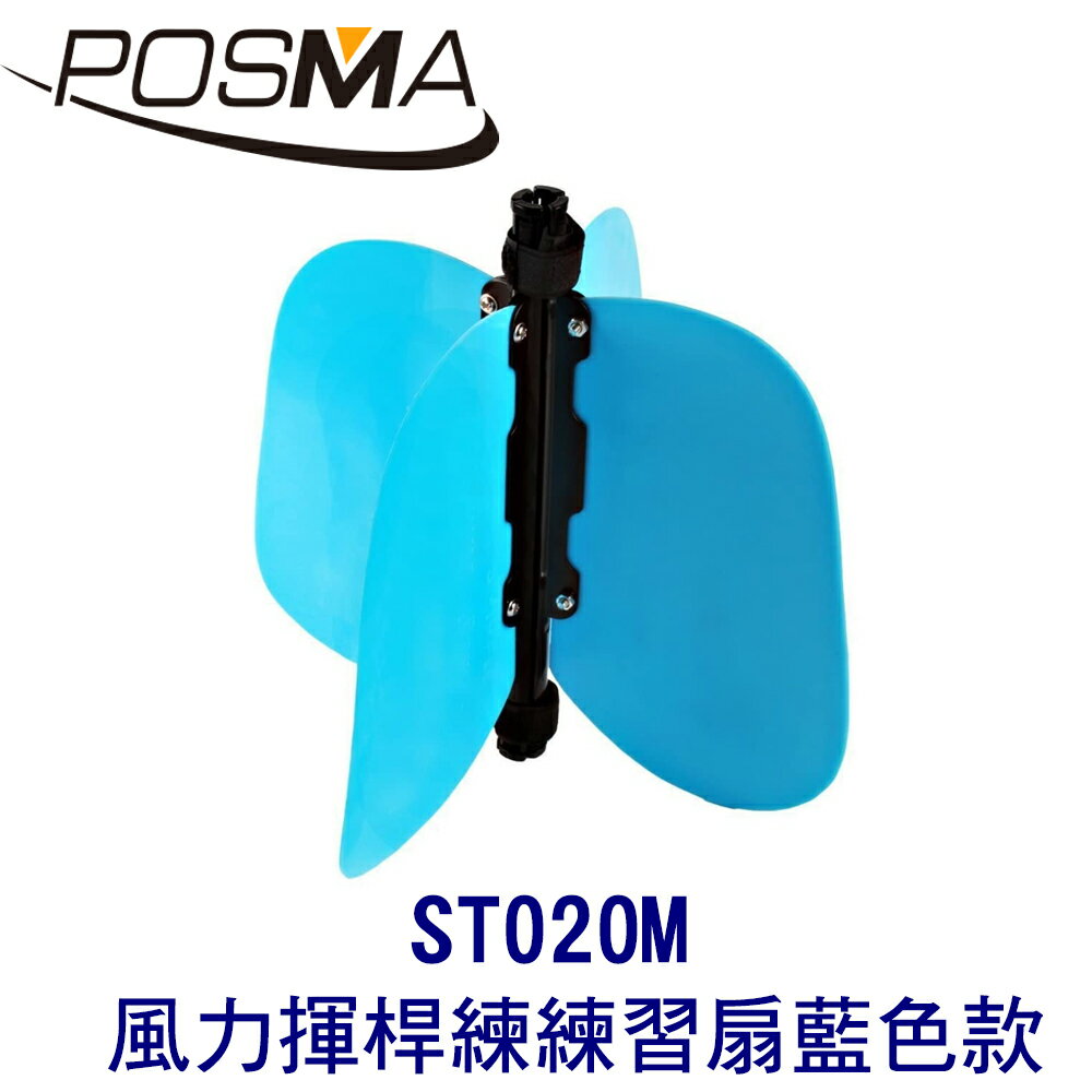 POSMA 高爾夫風力揮桿練練習扇 (藍色款) 左右手適用 ST020M