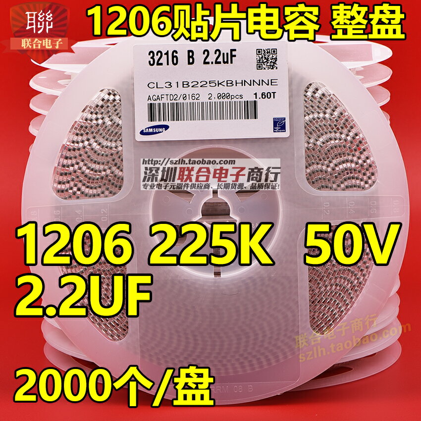 整盤 貼片電容1206 225K 50V 2.2UF X7R 10% K檔陶瓷電容 2K/盤