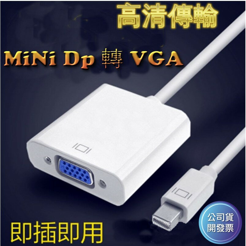 Apple MacBook Mini dp Mini Display Port 轉 VGA HDMI