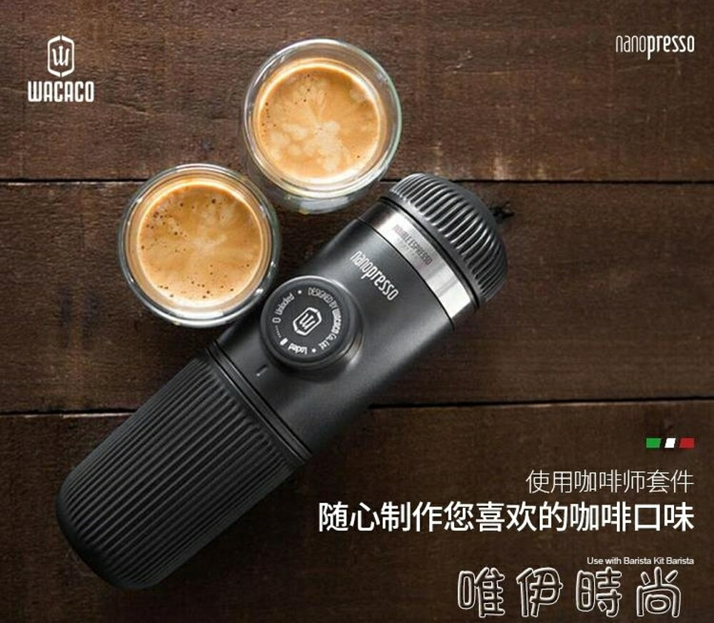 咖啡機 便攜式咖啡機迷你手壓家用 膠囊二合一新上市JD 唯伊時尚