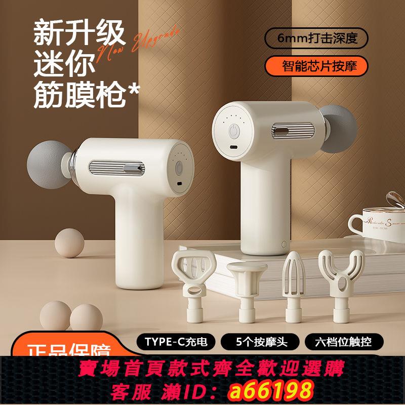 【臺灣公司 可開發票】飛萊雅按摩筋膜肌肉按摩器專業級迷你健身多功能靜音電動放鬆神器