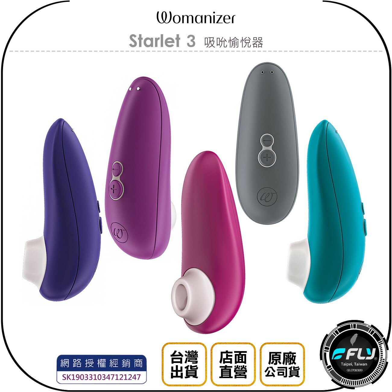 《飛翔無線3C》Womanizer Starlet 3 吸吮愉悅器◉公司貨◉德國精品◉成人情趣◉私密調情◉按摩紓壓
