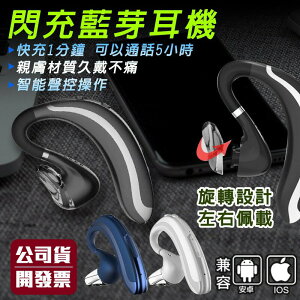台灣公司貨一年保固 語音接聽電話 急速充電 藍芽耳機 閃電充電 耳掛式耳機 商務耳機 藍牙耳機 超長待機 藍芽耳機