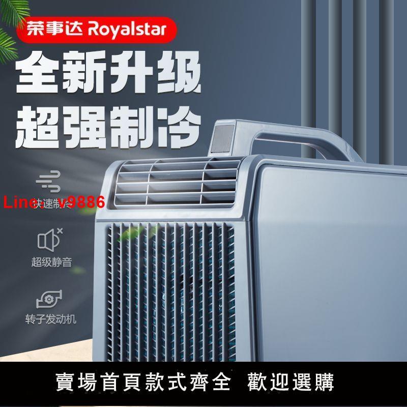 【臺灣公司保固】榮事達移動空調單冷一體機車載駐車12V24V貨車露營廚房可移動空調