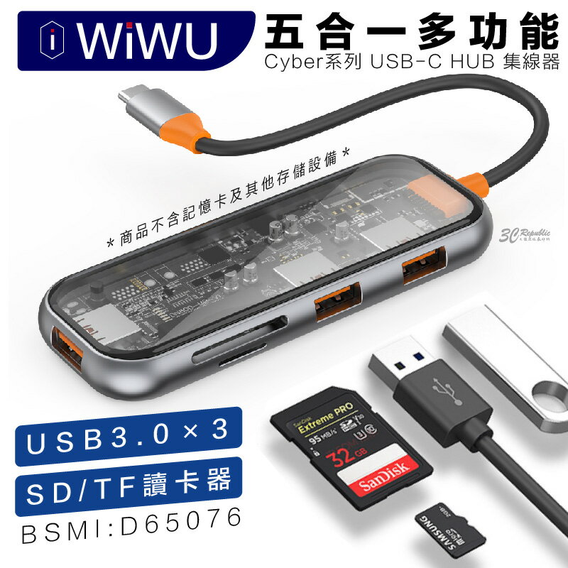 WiWU Cyber 系列 USB-C HUB 透明 五合一 多功能 集線器【299免運領券再享折扣】
