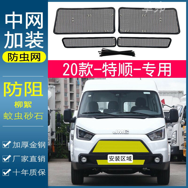 江鈴特順汽車專用中網水箱防蟲網防護網冷凝器保護網防楊柳絮改裝