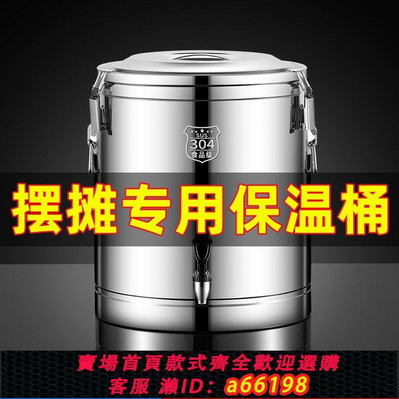 【臺灣公司 可開發票】304不銹鋼保溫桶商用湯粥桶食堂飯桶大容量奶茶桶冰桶擺攤冰粉桶