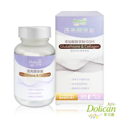 多立康 穀胱甘肽透亮膠原蛋白錠90粒(GSH/神經醯胺/賽洛美/玻尿酸/膠原蛋白)﹝小資屋﹞