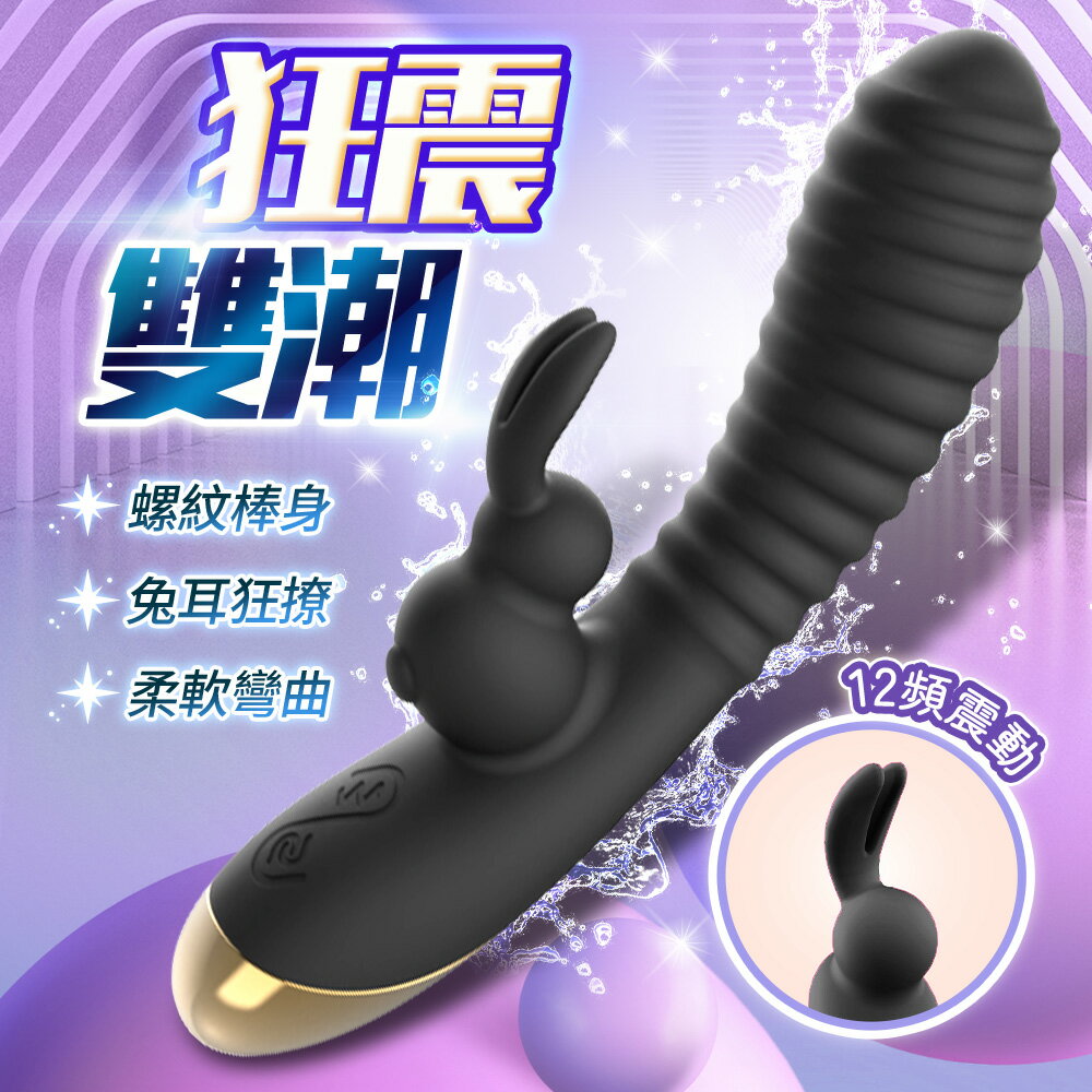 超值★ 謎婭 G點共震按摩器-黑色 C點 × G點 雙重共震 雙點刺激設計 電動按摩棒 震動棒 情趣用品