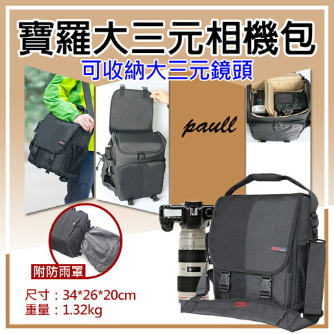 攝彩 寶羅大三元相機包單眼相機包附防雨罩長焦鏡一機多鏡戶外單肩攝影包佳能尼康索尼大容量大三元鏡頭 攝彩 寶羅大三元相機包單眼相機包附防雨罩長焦鏡一機多鏡戶外單肩攝影包佳能尼康索尼大容量大三元鏡頭