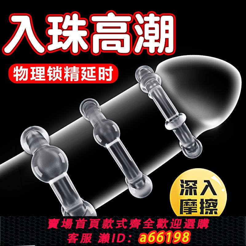 【臺灣公司 可開發票】入珠高潮鎖精環羊眼圈陰莖男士情趣用具成人防射夫妻共用sm性用品