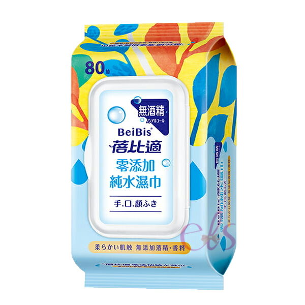[$699免運] 蓓比適 零添加純水濕巾 加蓋 80抽 藍色 濕紙巾 無酒精☆艾莉莎ELS☆