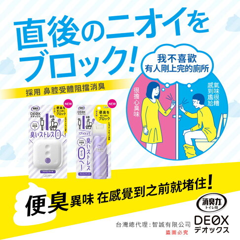 日本原裝 ST雞仔牌 DEOX 浴廁淨味 消臭力 噴霧 除臭 隨身瓶 6