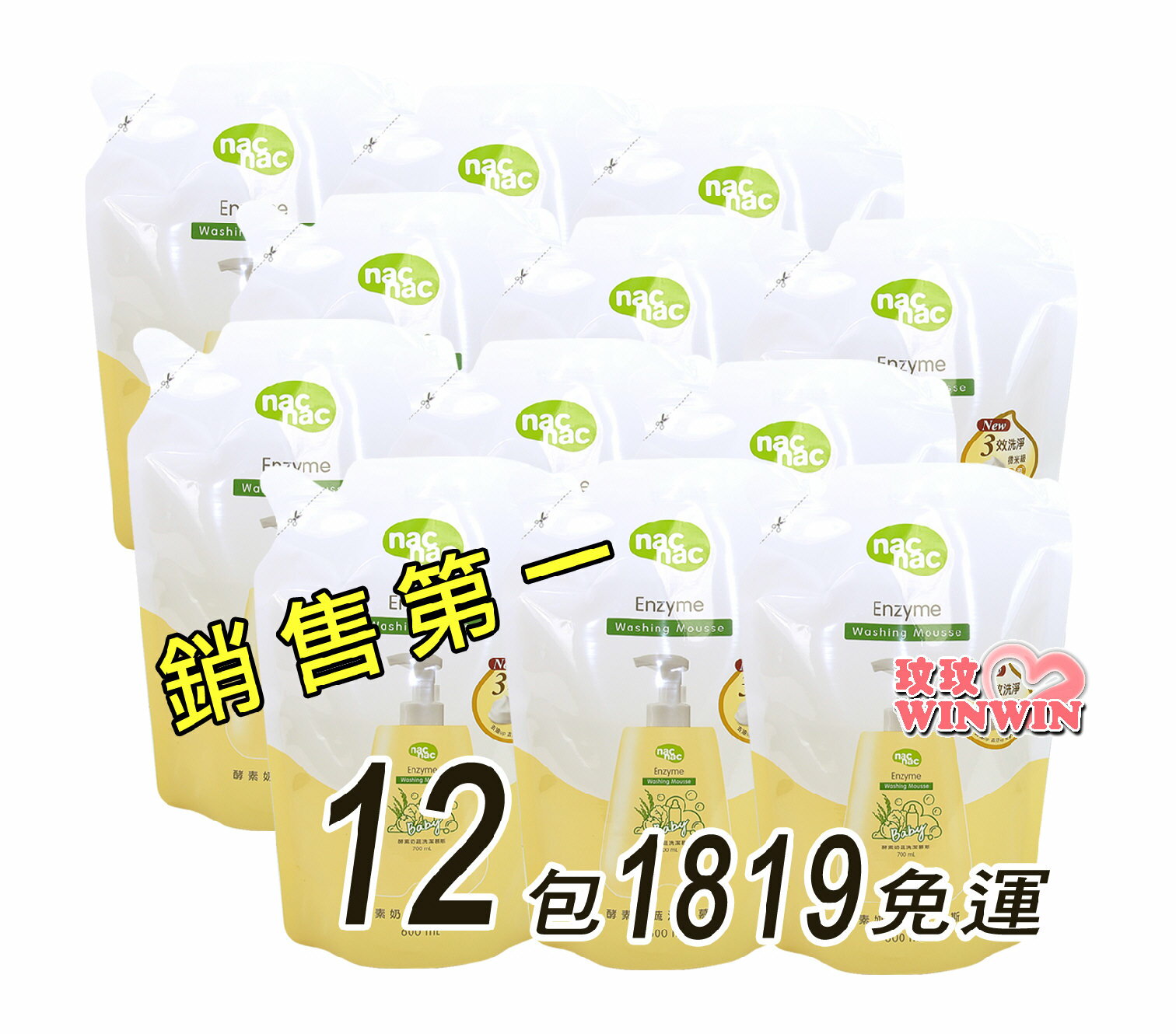 【領券滿額折120】NacNac奶瓶蔬果酵素洗潔慕斯 600ML補充包x12包超優惠，nac奶瓶清潔劑