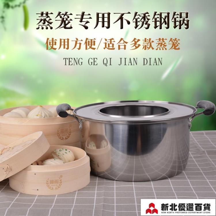 蒸籠 平底不銹鋼家用蒸鍋電磁爐通用配套竹蒸籠雙耳朵加厚不銹鋼鍋湯鍋【摩可美家】