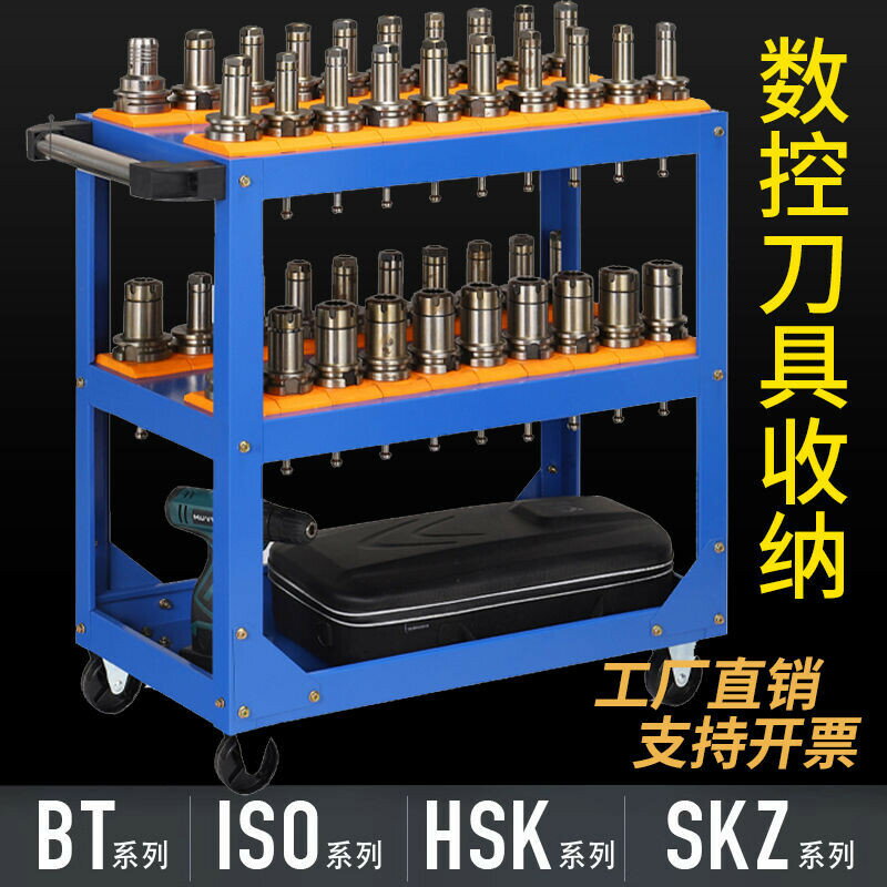 免運 BT40刀柄管理車 cnc加工中心工具車 三層手推車 刀架車 hsk架子數控刀具架刀具展示架 刀柄收納架
