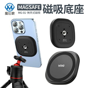 VRIG MagSafe 手機磁吸轉1/4螺牙通用接口 直播 錄影 螢幕